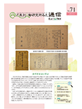 反差別・人権研究所みえ 通信